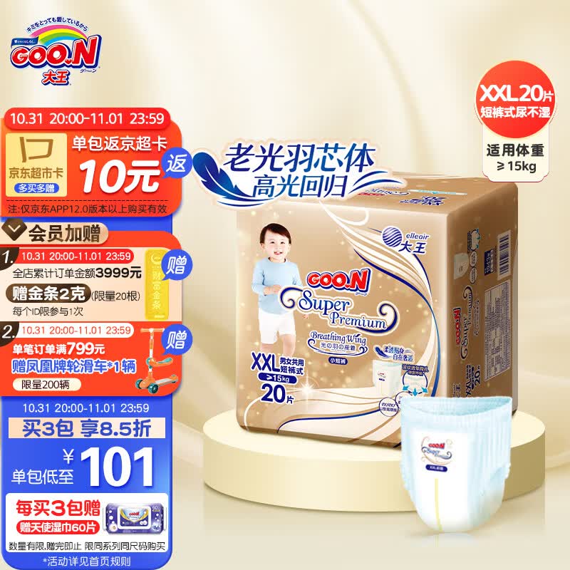 大王（GOO.N）光羽奢定款 自在之息短裤型尿不湿 XXL20片(≥15kg) 老光羽芯体怎么样,好用不?