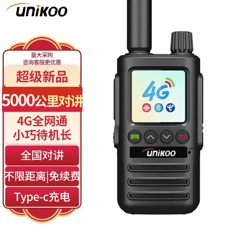 UNIKOO 对讲机远距离全国通5000公里双模公网对讲机 工地户外酒店饭店宾馆办公自驾游民用手台 经典版（店长推荐+4G全网通/长待机）免续费使用感如何?