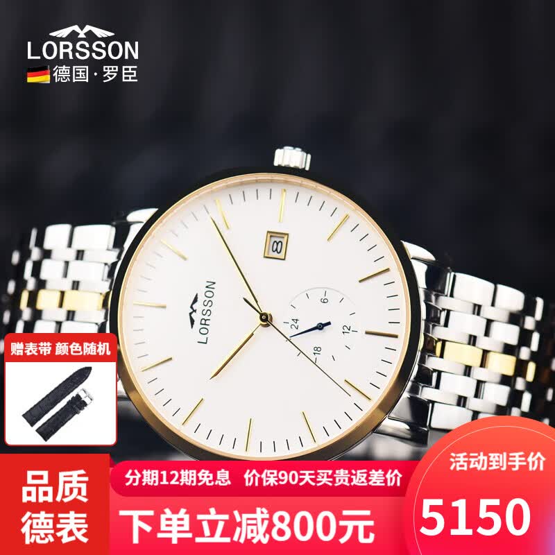 罗臣（LORSSON）男士手表 德国手表原装进口黎明系列 自动商务钢带机械表腕表 Dawn系列 金边金针钢带怎么看?
