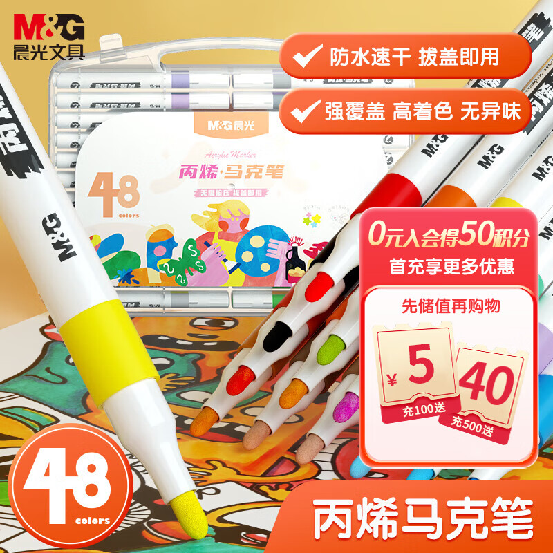 晨光(M&G)文具48色防水速干大容量丙烯马克笔单头耐磨 美术学生儿童手绘咕卡画笔涂鸦DIY水性盒装考试必备使用感如何?
