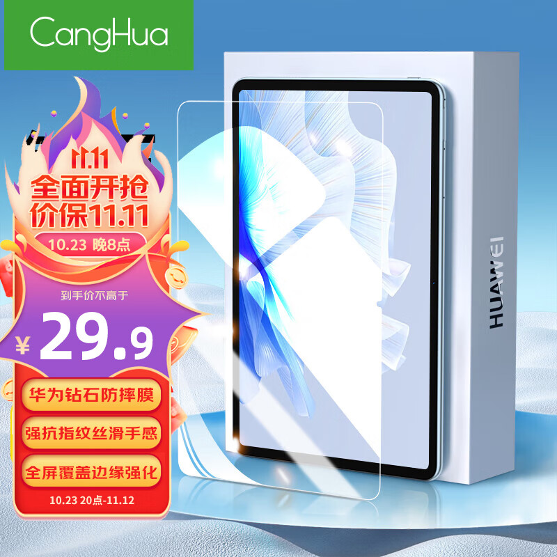 CangHua 华为matepad air钢化膜 通用华为Matepad2023标椎版/柔光版11.5英寸平板电脑保护膜全屏覆盖高清贴膜怎么看?