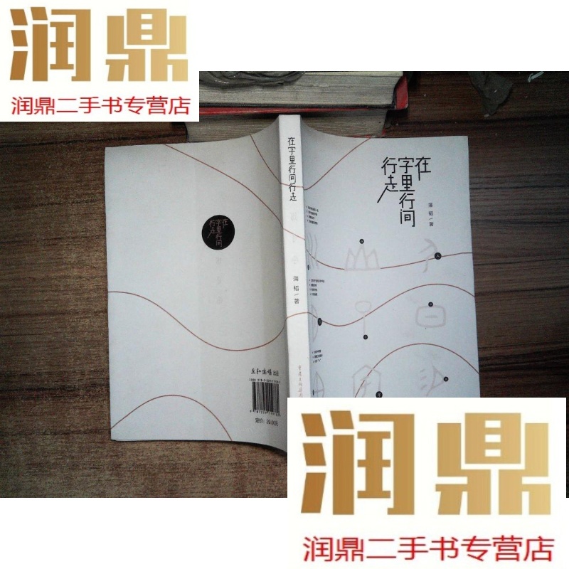 【二手九成新】在字里行间行走