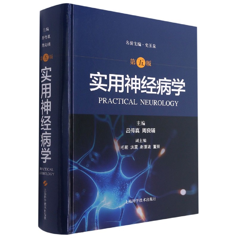 实用神经病学(第5版)(精)高性价比高么？