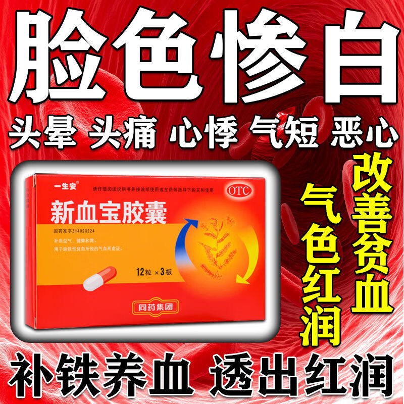 广盛原 新血宝胶囊 36粒 京亰东成人男女补血健脾和胃益气气血两虚
