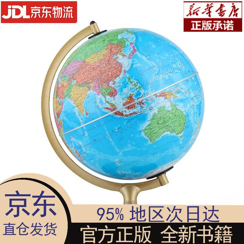 【新华正版】 博目 25cm中文政区灯光AR地球仪（木座合金架）办公用品 AR互动 LED光源 创意