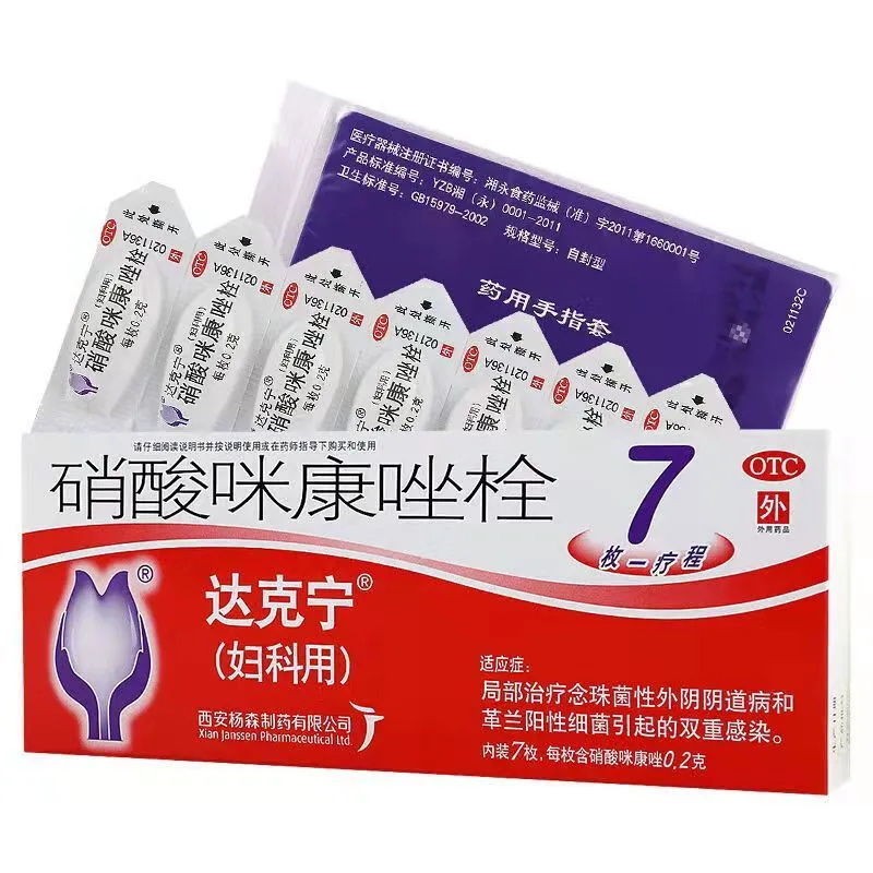 达克宁 硝酸咪康唑栓7粒 1盒装
