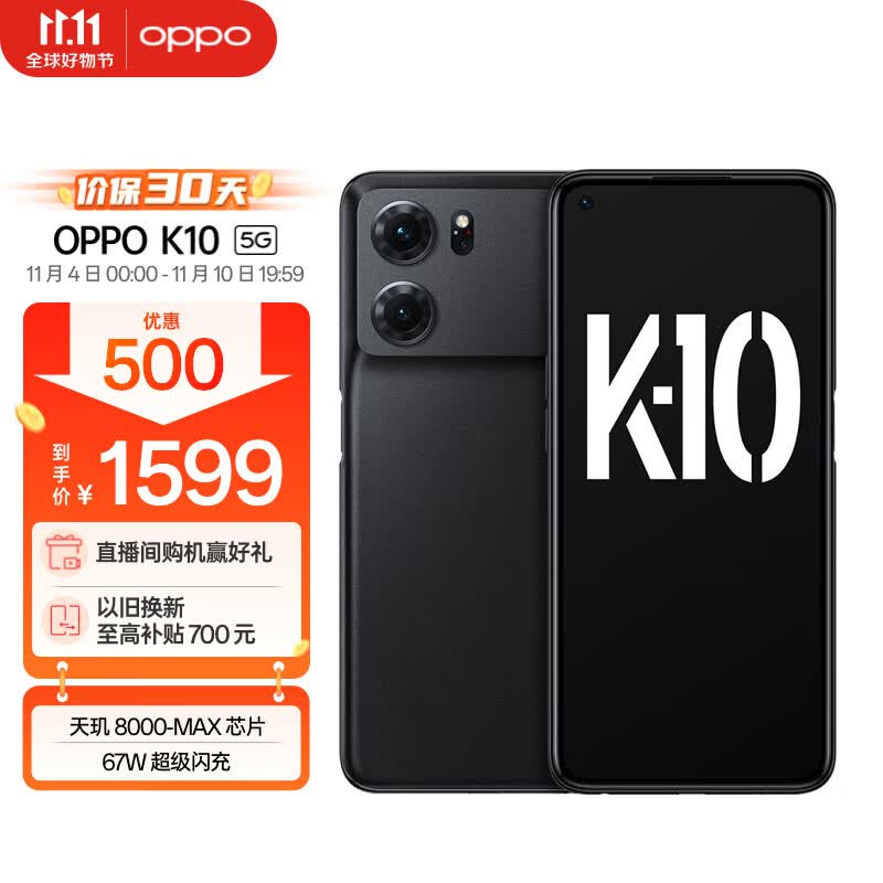 OPPO K10 暗夜黑 12GB+256GB 天玑 8000-MAX 金刚石VC液冷散热 120Hz高帧变速屏 旗舰5G手机怎么样,好用不?