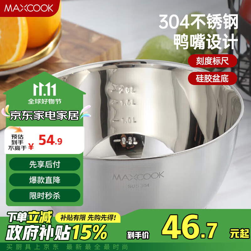 美厨（maxcook）304不锈钢盆沙拉盆 加厚调料盆洗菜盆和面盆 带刻度23cm MCWA0538