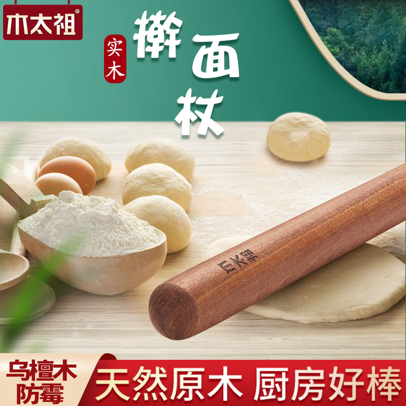 擀面杖实木无漆无蜡乌檀木擀面棍压面棍擀面棒烘焙小工具通用工具