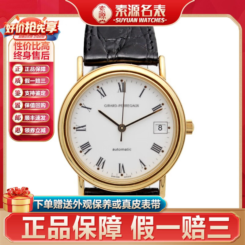 【二手95新】gp芝柏男表系列机械表18k黄金 gp-47990手表白盘二手奢侈