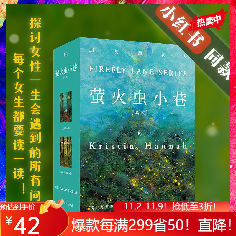 萤火虫小巷套装（探讨女性一生会遇到的所有问题，每个女生都要读一读！百万纪念） 磨铁图书 正版书籍高性价比高么？