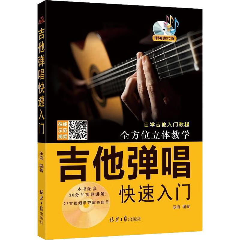 吉他弹唱快速入门