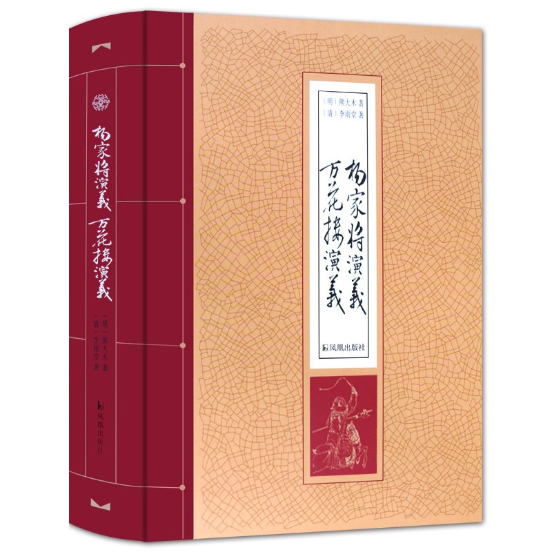 杨家将演义·万花楼演义