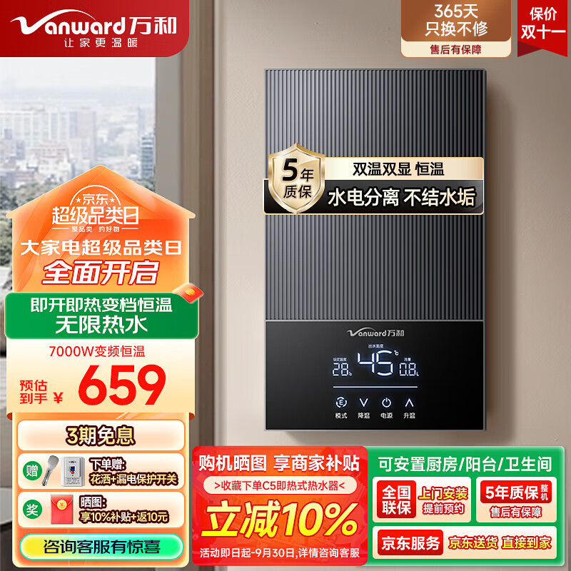 万和（Vanward）即热式电热水器7000W速热恒温小厨宝热水器省电家用集成淋浴洗澡免储水 7000W 【银河灰】变频恒温+水电分离+送空开