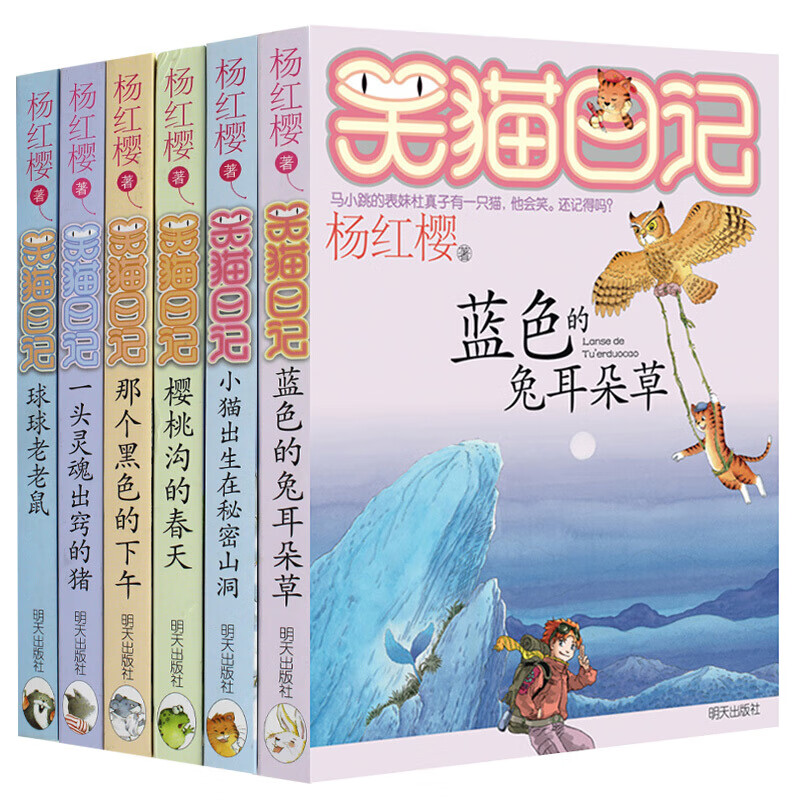 笑猫日记第二季全套6册 7-12册 杨红樱小学生课外阅读校园小说系列 7