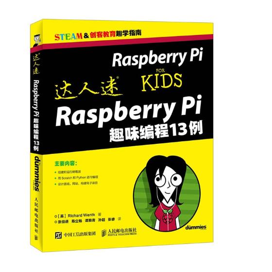 达人迷 Raspberry Pi趣味编程13例/计算机与互联网 / 硬件与维护/书籍