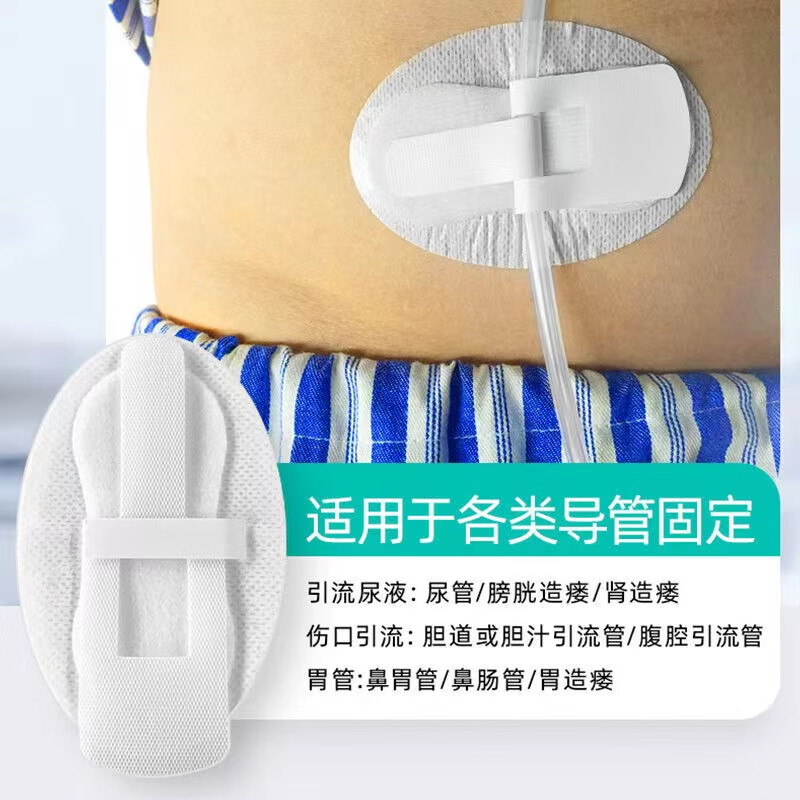 引流管蝴蝶型固定贴ptcd卡扣固定装置6-85fr胆管 通用型导管固定贴5片