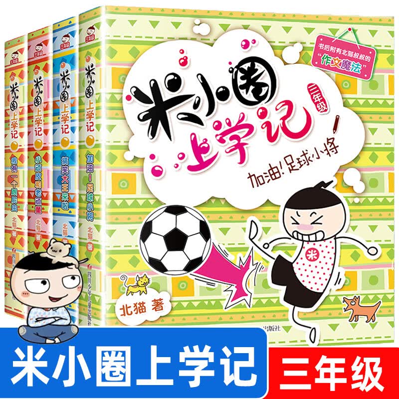 全套33册米小圈脑筋急转弯米小圈上学记一二三四年级非注音版漫画成语漫画书小学生6-12岁课外阅读儿童读物 ------------------米小圈上学记: