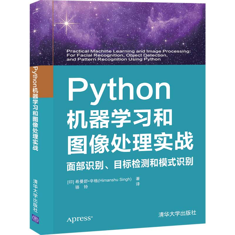 Python机器学习和图像处理实战：面部识别、目标检测和模式识别
