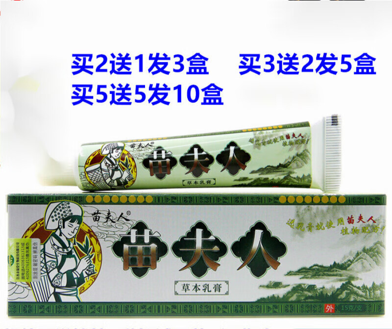 苗夫人草本乳膏15g小腿干痒皮肤手脚 痒皮肤手脚 痒皮肤手脚