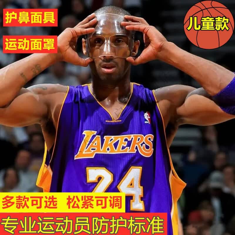 雷莲欣儿童打篮球防撞面具护脸保护鼻子面罩鼻梁运动防护具面部足球 款-透明半框