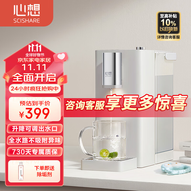 心想(SCISHARE)升降即热式饮水机家用小型台式桌面恒温烧水壶直饮机 一键速热 8档水温 家用母婴 免安装S2311怎么看?