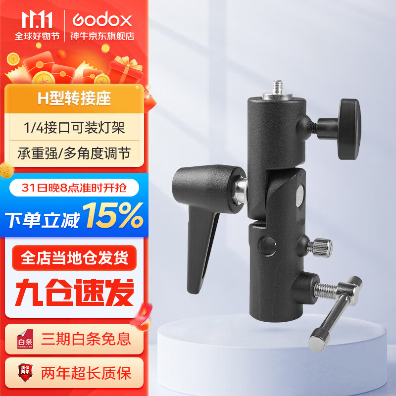 神牛(Godox) 摄影灯架闪光灯底座H座反光伞接头热靴灯接座灯座带伞孔连接1/4螺丝孔 棒灯转接座【H座】 官方标配怎么看?