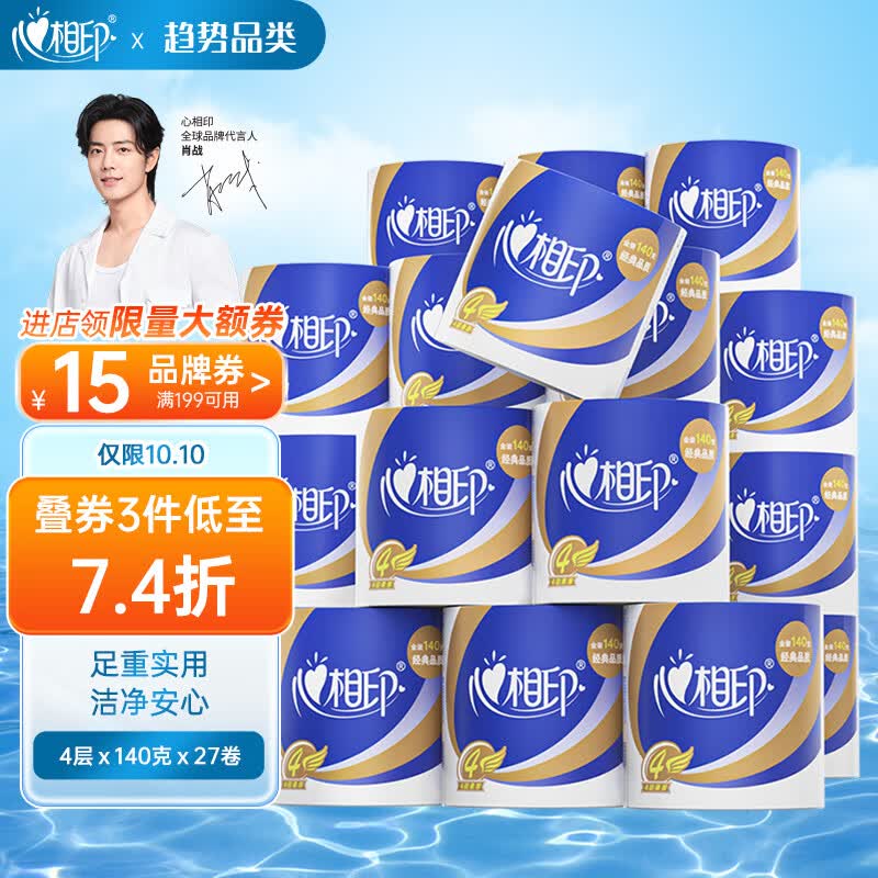 心相印卷纸【肖战推荐】心柔 4层140g*27卷卫生纸巾（整箱销售）怎么看?