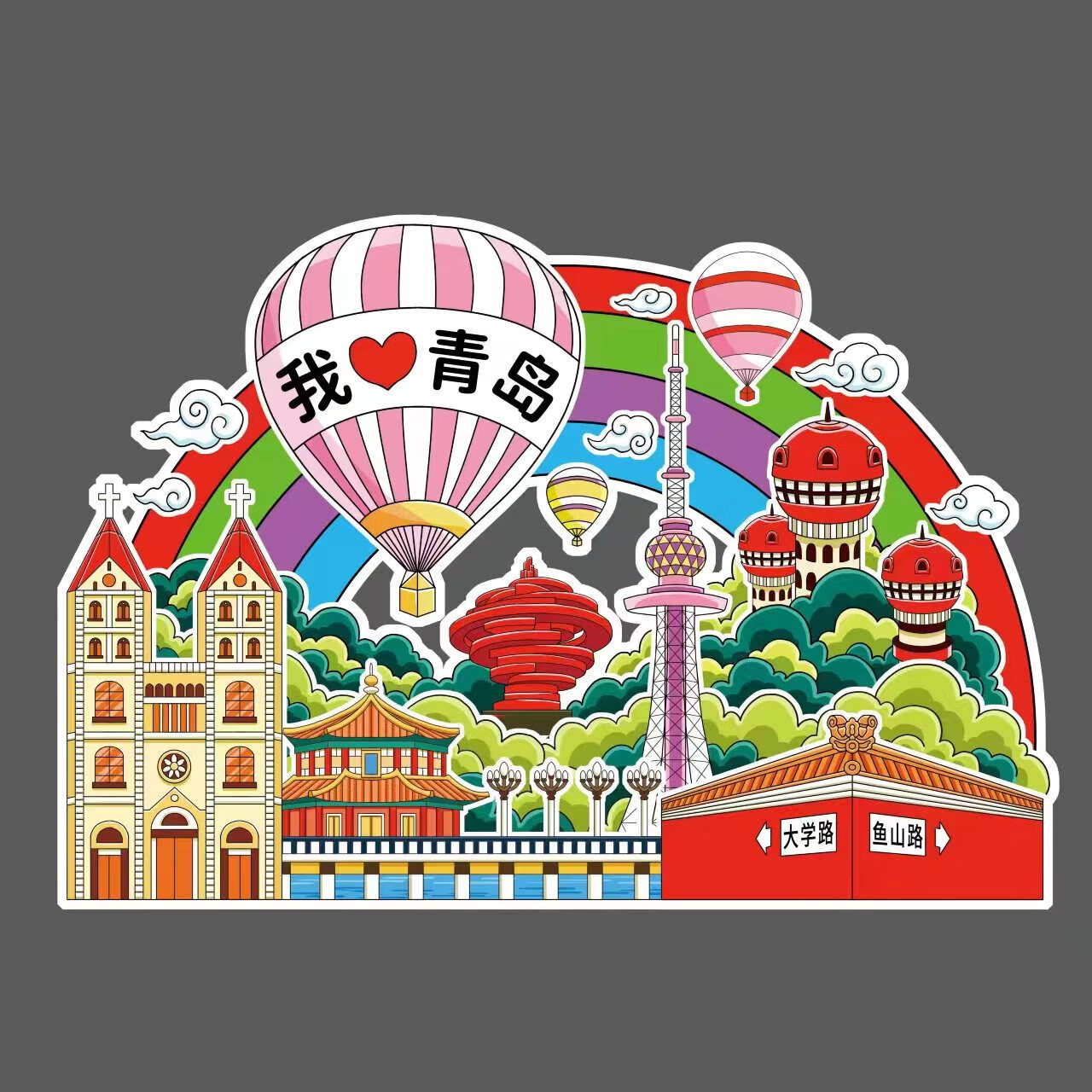 恒愎青岛冰箱贴旅游纪念品日系卡通密度板立体彩绘伴手礼商务活动礼品