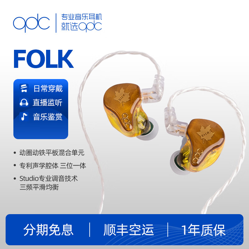 QDCFOLK 动圈动铁平板3单元 HiFi 耳机鼓手乐手吉他手贝斯手人声突出金丝楠木面板专属定制三合一插头 标准版