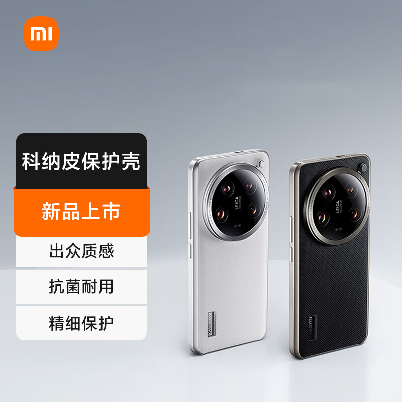 小米Xiaomi 14 Ultra 科纳皮保护壳-黑色 小米原厂原装属于什么档次？