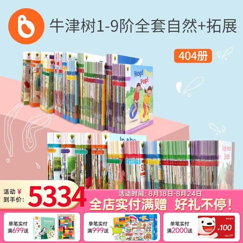 小彼恩点读童书牛津阅读树全套1-9阶oxford reading tree英文原版分级阅读绘本毛毛虫点读笔点读书自然拼读+拓展阅读404册点读版 点读牛津树学校版1-9阶自然拼读+拓展阅读404册