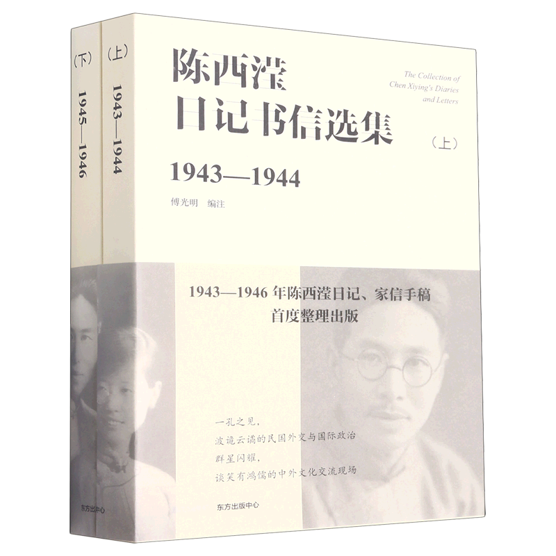 陈西滢日记书信选集(上下)