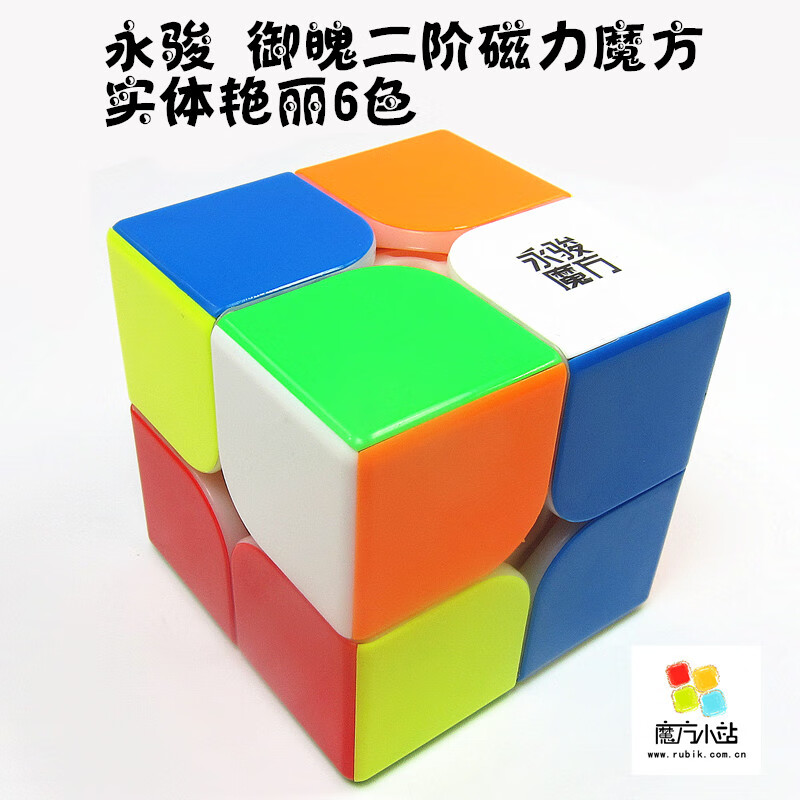 魔方小站永骏牌御魄磁力版魔方质高价低的竞速魔方初学者玩具 御魄m
