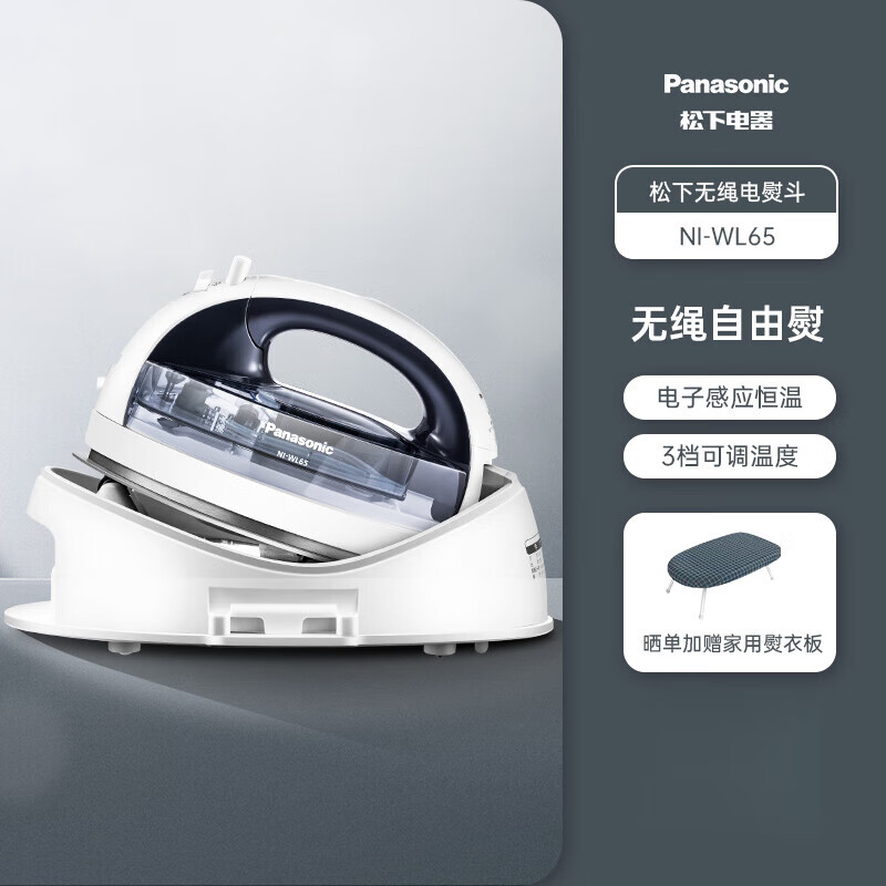 松下蒸汽电熨斗家用挂烫机手持小型无线熨斗裁缝店熨烫机wl65 灰色[wl