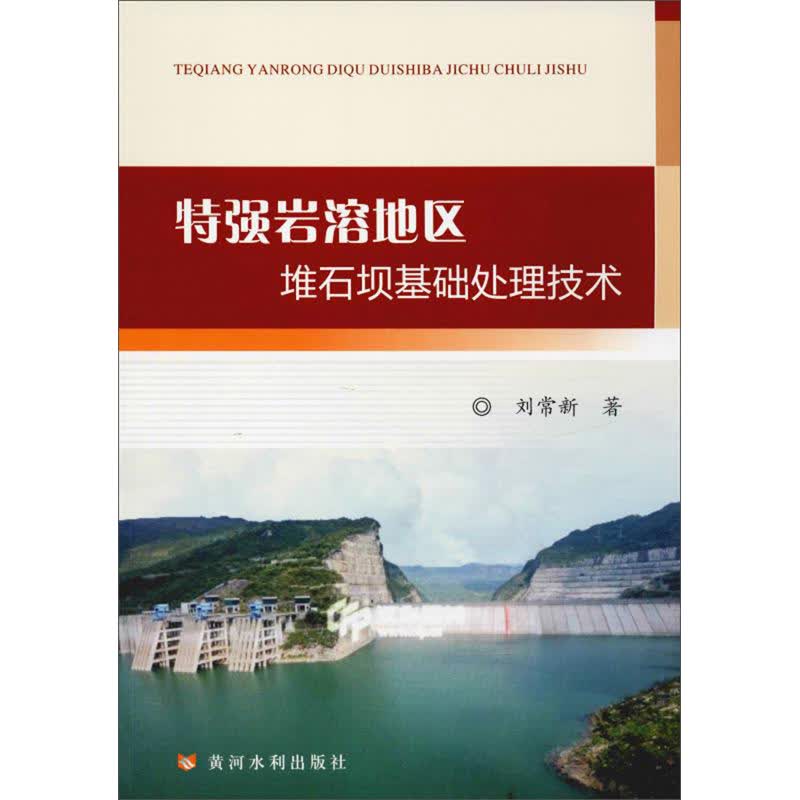 特强岩溶地区堆石坝基础处理技术