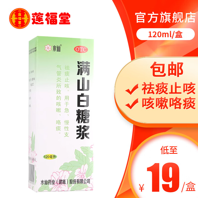 [山峰] 满山白糖浆 120ml/盒 1盒装