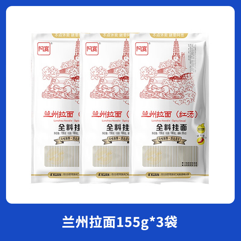 阿寬紅湯蘭州拉面 155g/袋 方便面泡速食牛肉面條掛面夜宵新疆 蘭州拉面155g*3袋