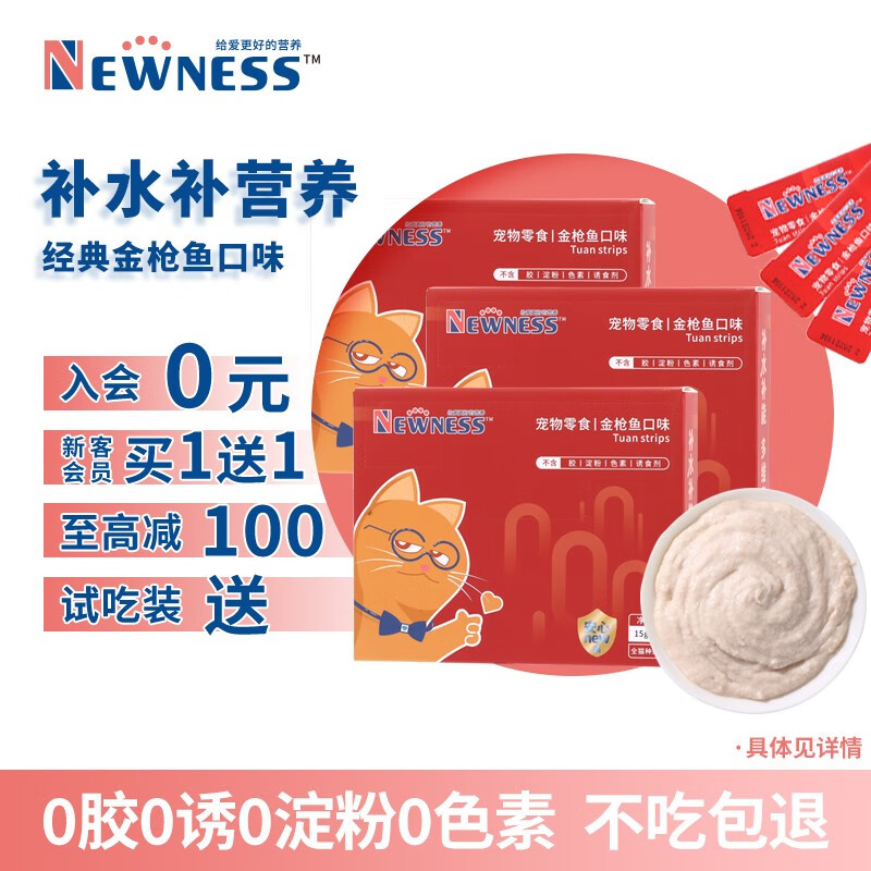 NEWNESS旗舰店-提供健康美味的猫零食|猫零食价格历史记录查询