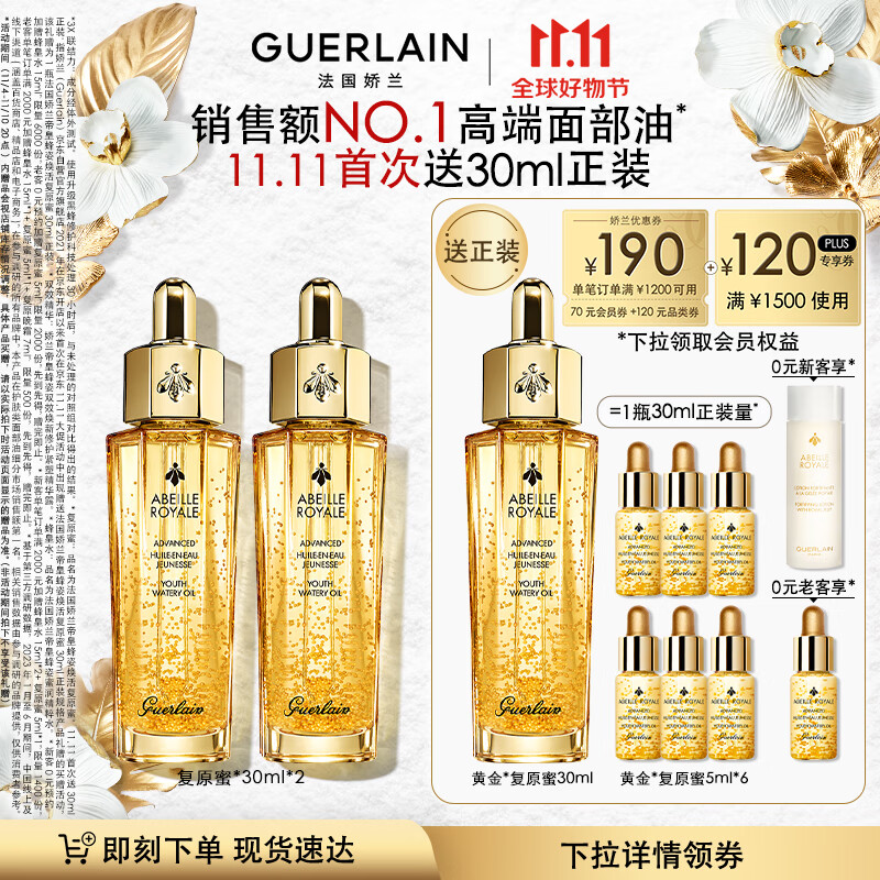 娇兰（Guerlain）帝皇蜂姿焕活复原蜜精华液保湿滋润双支装30ml*2生日礼物女送女友怎么样,好用不?
