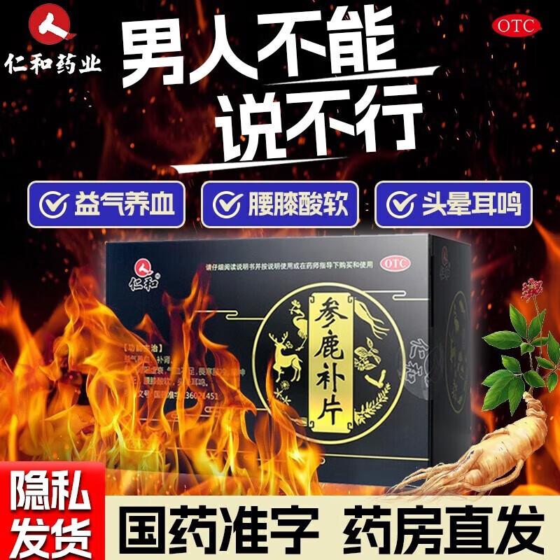 仁和参鹿补片24片治阳痿早泄遗精补肾壮阳阴阳两虚男士龟i头敏感参茸