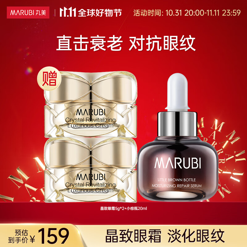 丸美小棕瓶修护精华露20ml+晶致眼霜5g*2 补水保湿淡化黑眼圈紧致提拉 面部护理组合属于什么档次？