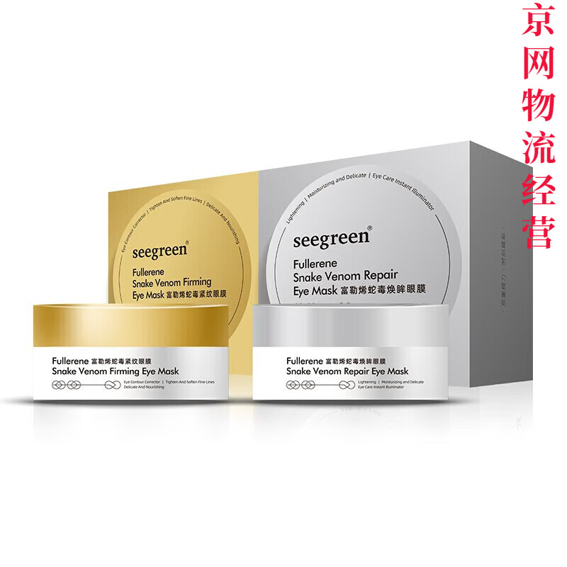 seegreen官方微晶净颜清肤精华乳富勒烯蛋白灯泡肌胎盘时光肌面膜旗舰i店 富勒烯蛇毒眼膜120贴