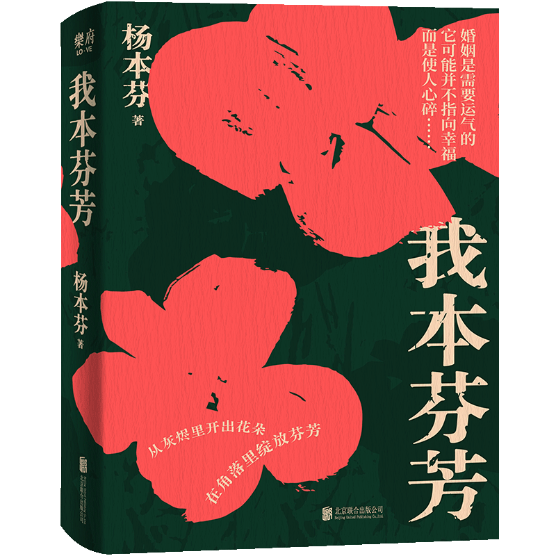 《我本芬芳》