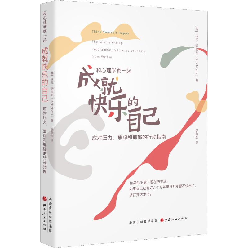 成就快乐的自己