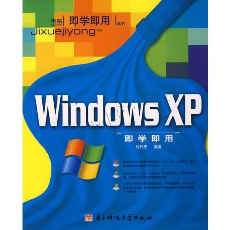 windowsxp即学即用【上新】