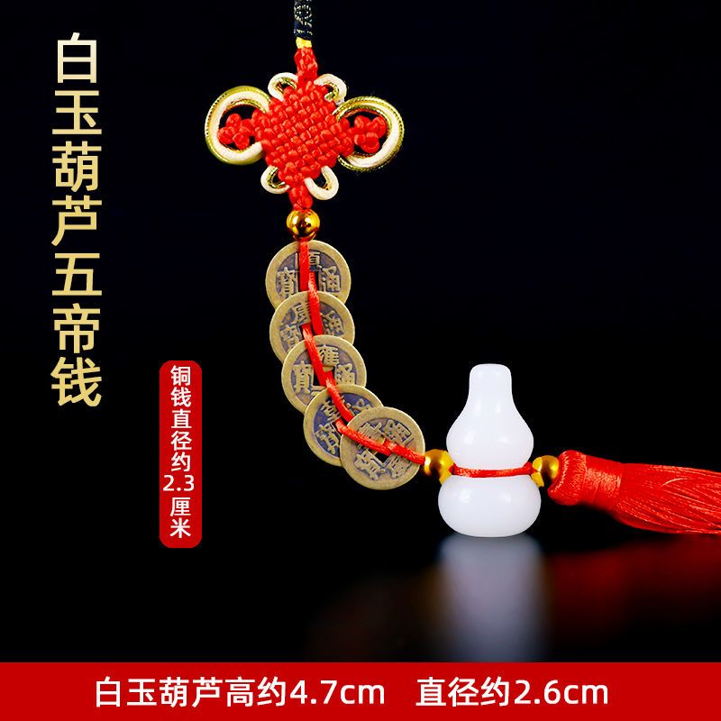 白玉葫芦五帝钱古钱币六帝压门槛过门石铜钱挂件门对挂件挂墙式 白玉