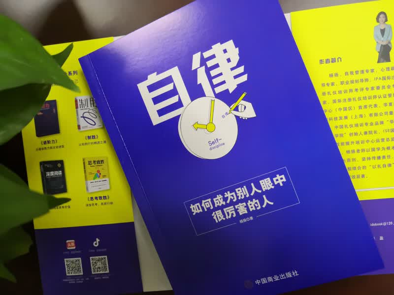 自律：如何成为别人眼中很厉害的人详情图