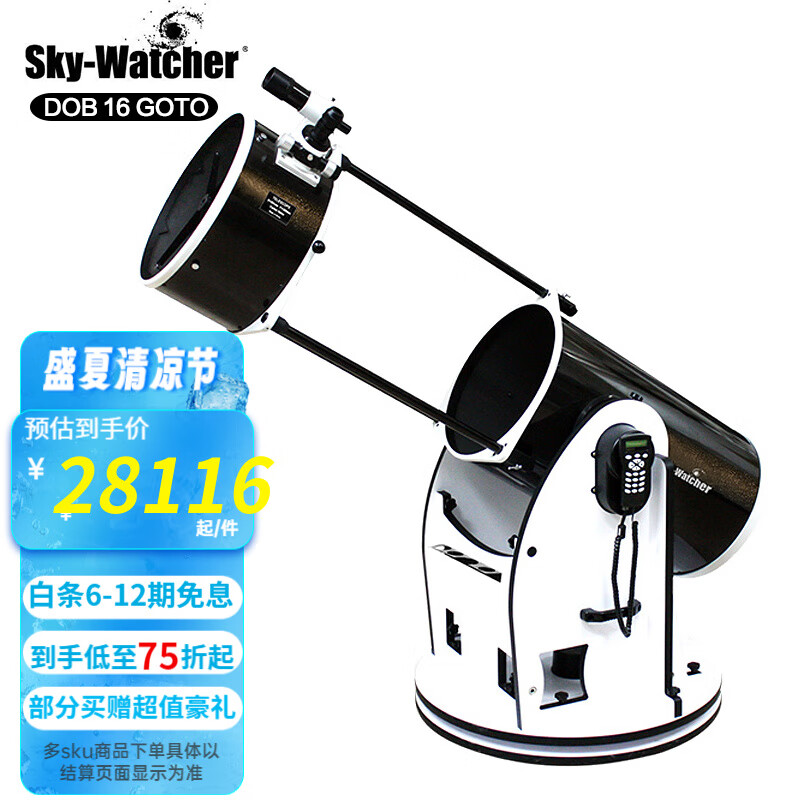 Sky-Watcher星达信达道普森DOB 16寸GOTO自动导星天文望远镜高清深空夜视