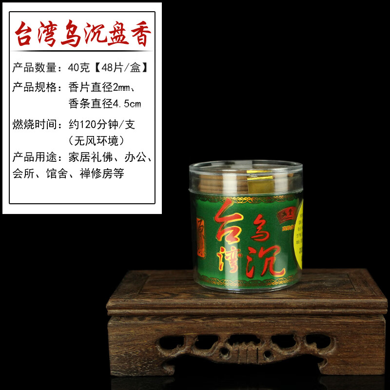满堂香台湾乌沉香供佛檀香1-2小时盘香塔香水沉供佛香竹签香藏香 乌沉盘香（2小时） 其它